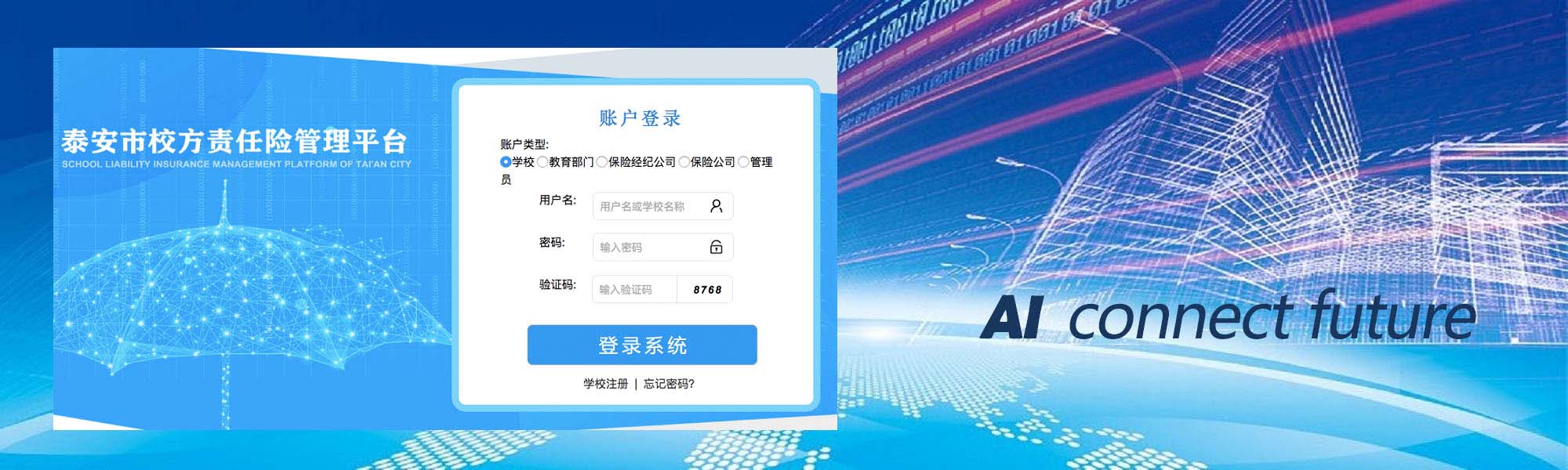 基于SAAS服务的教育保险云平台